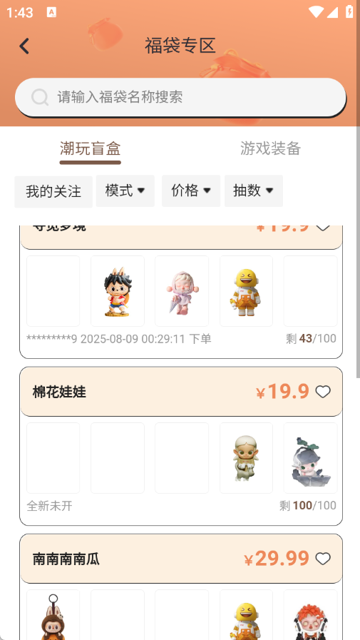 幂次元潮玩社app图3