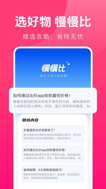 慢慢比app