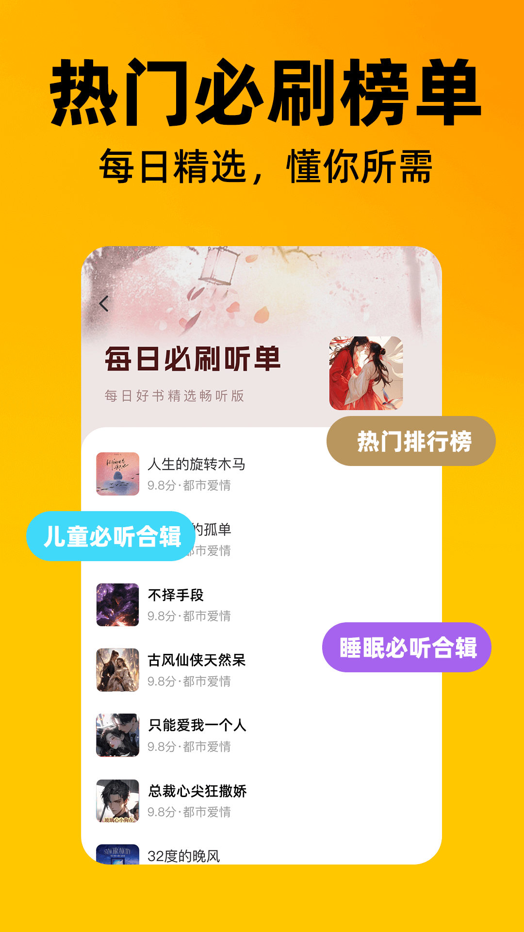 番果全免听书app