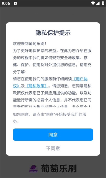 葡萄乐刷app图2
