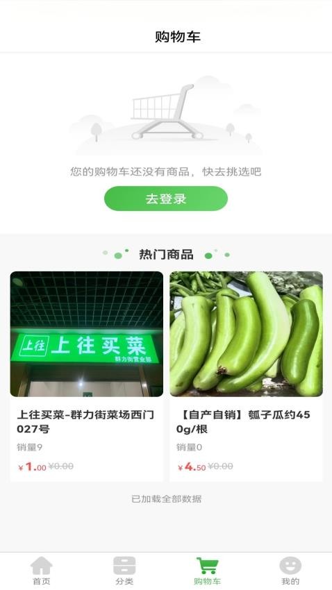 上往买菜app图1