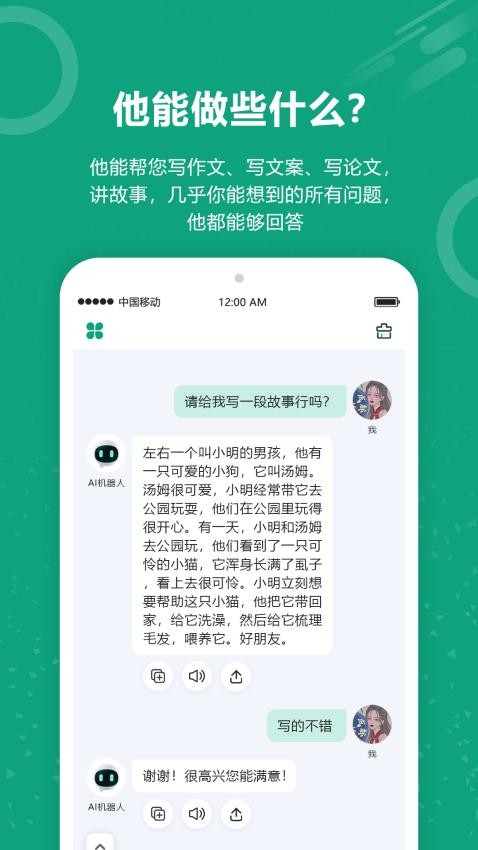 聊天机器人助理app