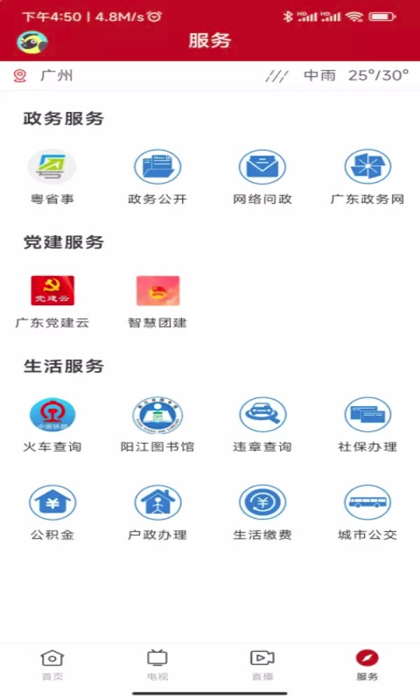 智慧阳东官网版