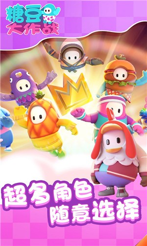 糖豆大作战图2