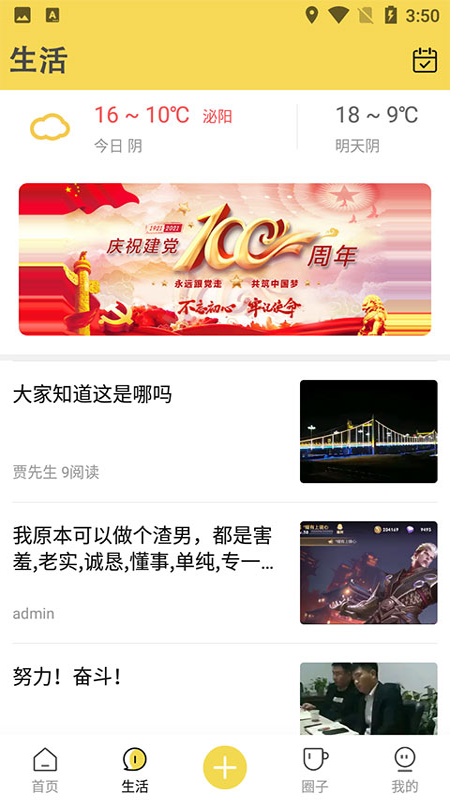 泌阳微帮软件图2