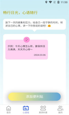 日光舒行app图2