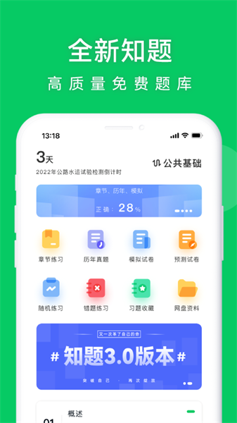 知题app图3
