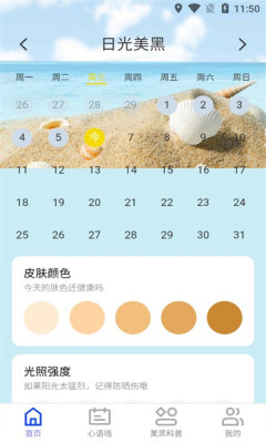 日光舒行app