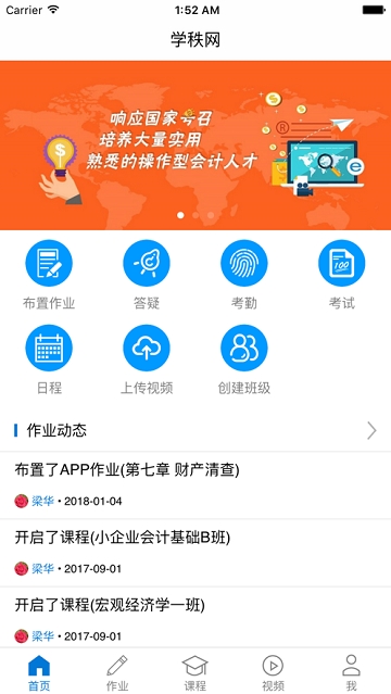 秩课堂学生端app图3
