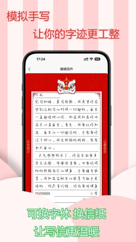 寄信助手app图3