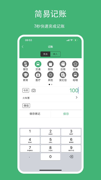 柚子记账app图5