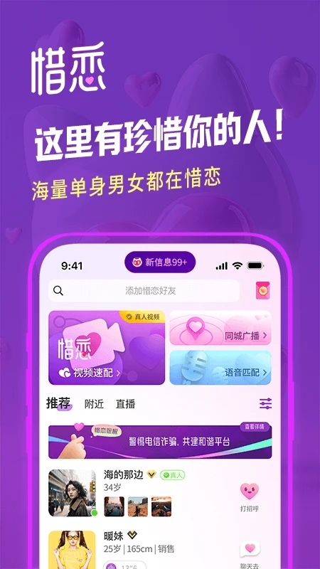 惜恋软件图4