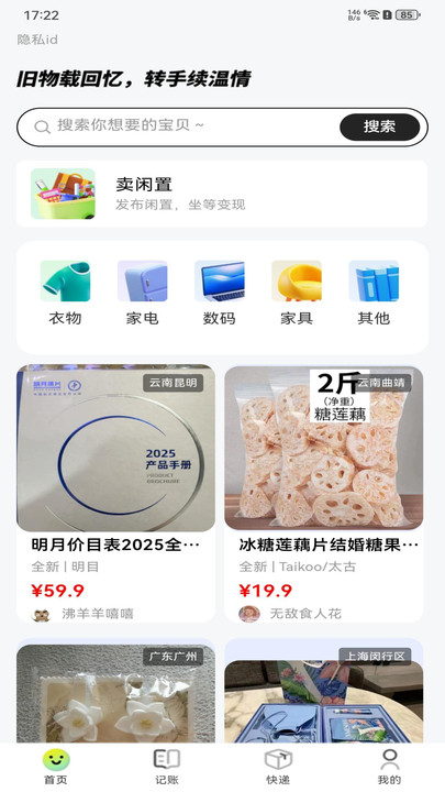 闲置优选平台手机版