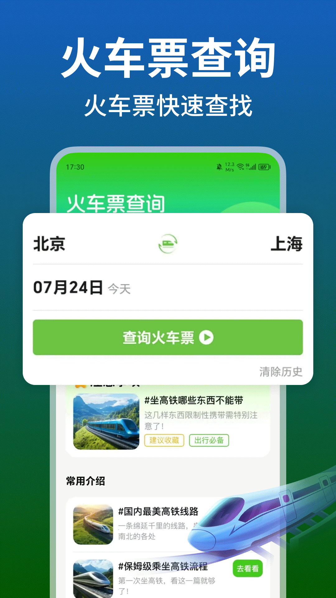 铁路火车高铁余票查最新版图4