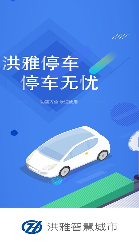 洪雅智慧城市手机版