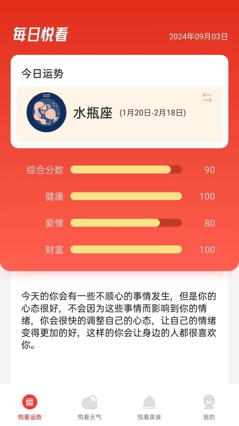 每日悦看app图1