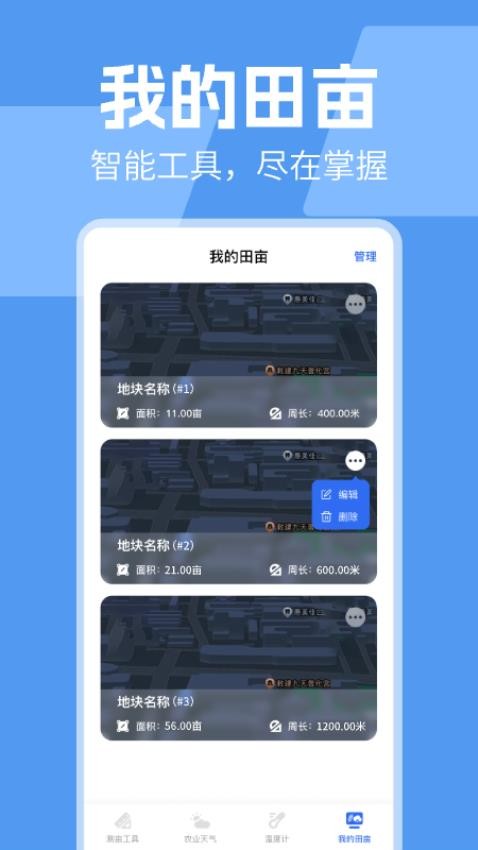 测亩仪助手app图2