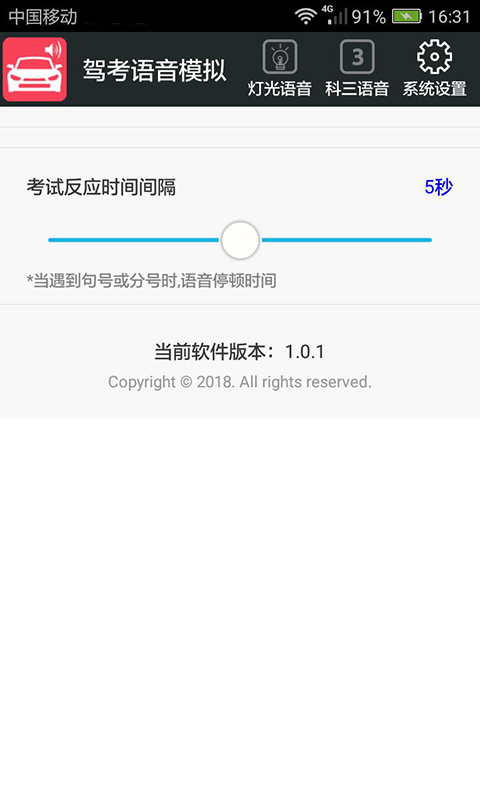 科三语音模拟app图3