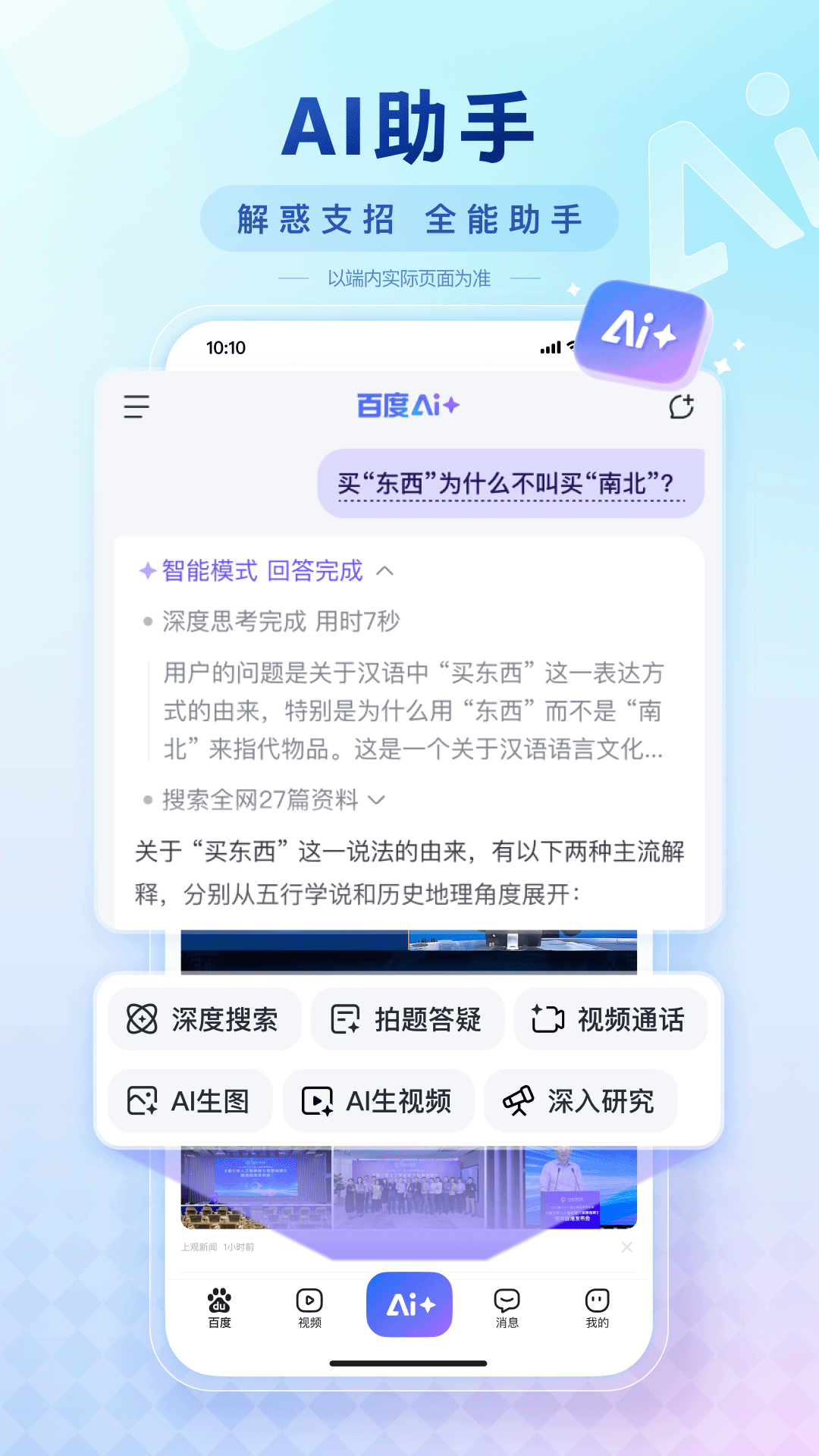 百度官网版图1
