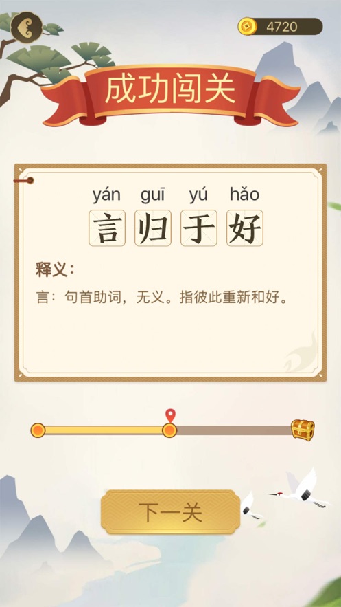 成语太烧脑手游图3