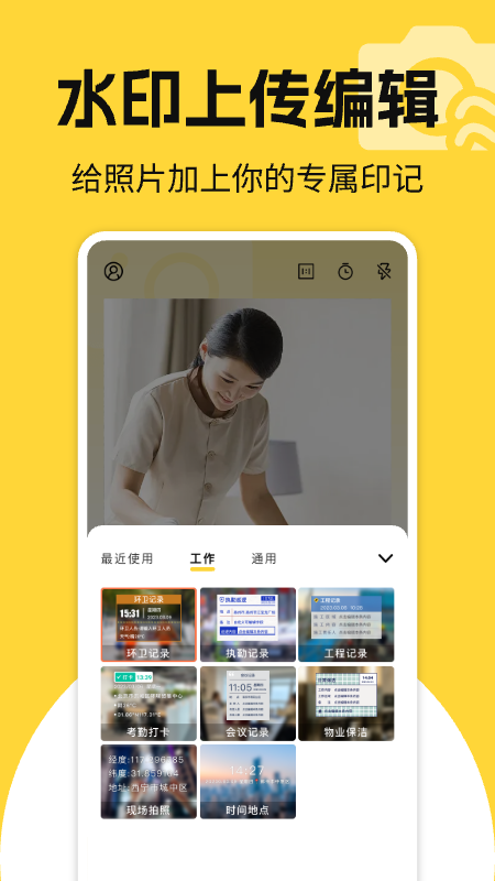 水印相机宝app图2