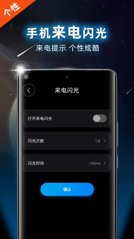 爆闪灯软件图5