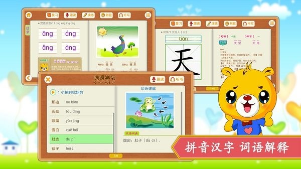 小学语文识字app图1
