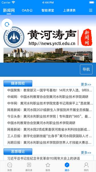 i水院app