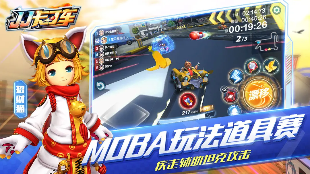JJ卡丁车图2