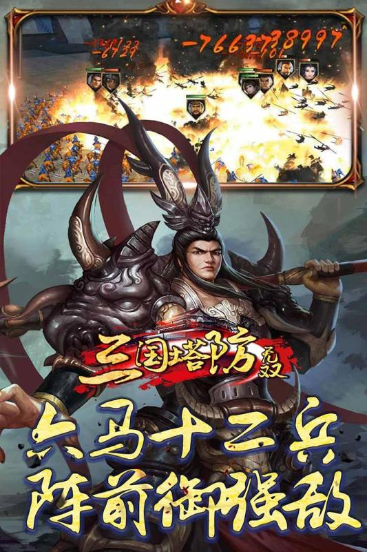 三国塔防无双手游图3