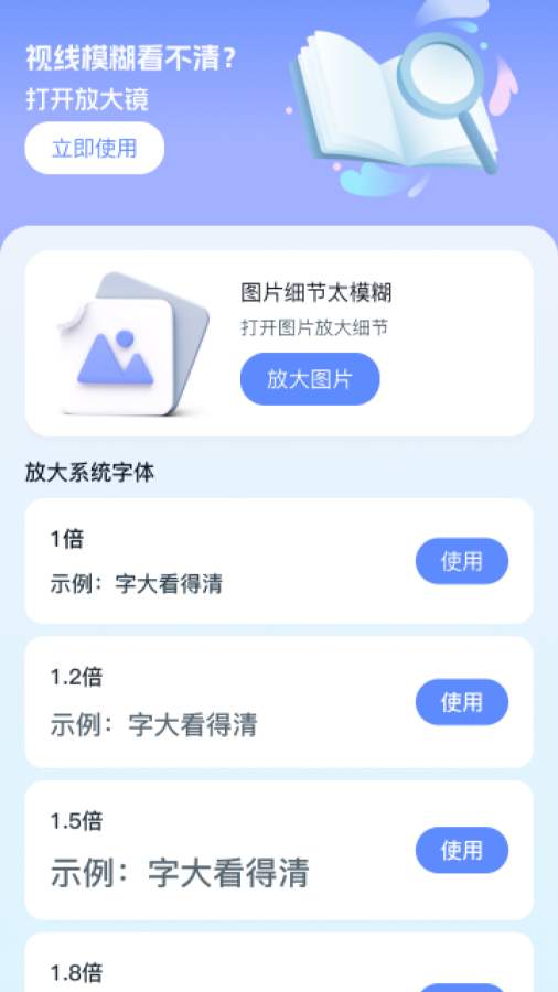 放大镜真好用软件图2