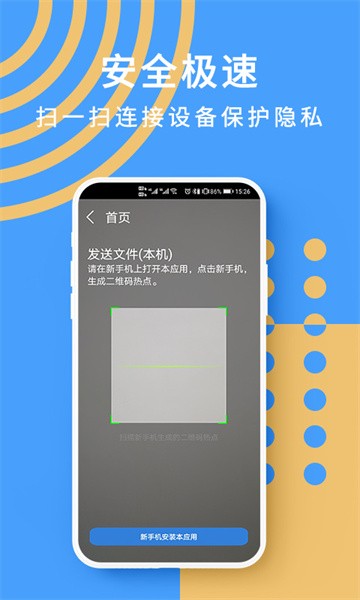 手机克隆数据转移app图2