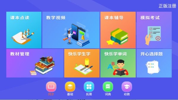 新学霸通app图1