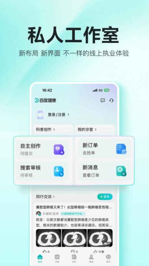 百度健康工作台软件图3