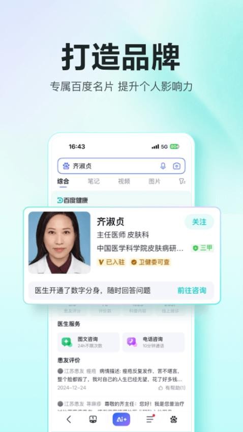 百度健康工作台软件图1