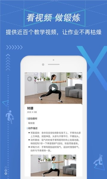 校体通学校端app图3