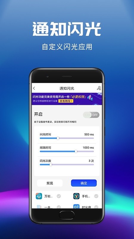 来电闪光灯app图1