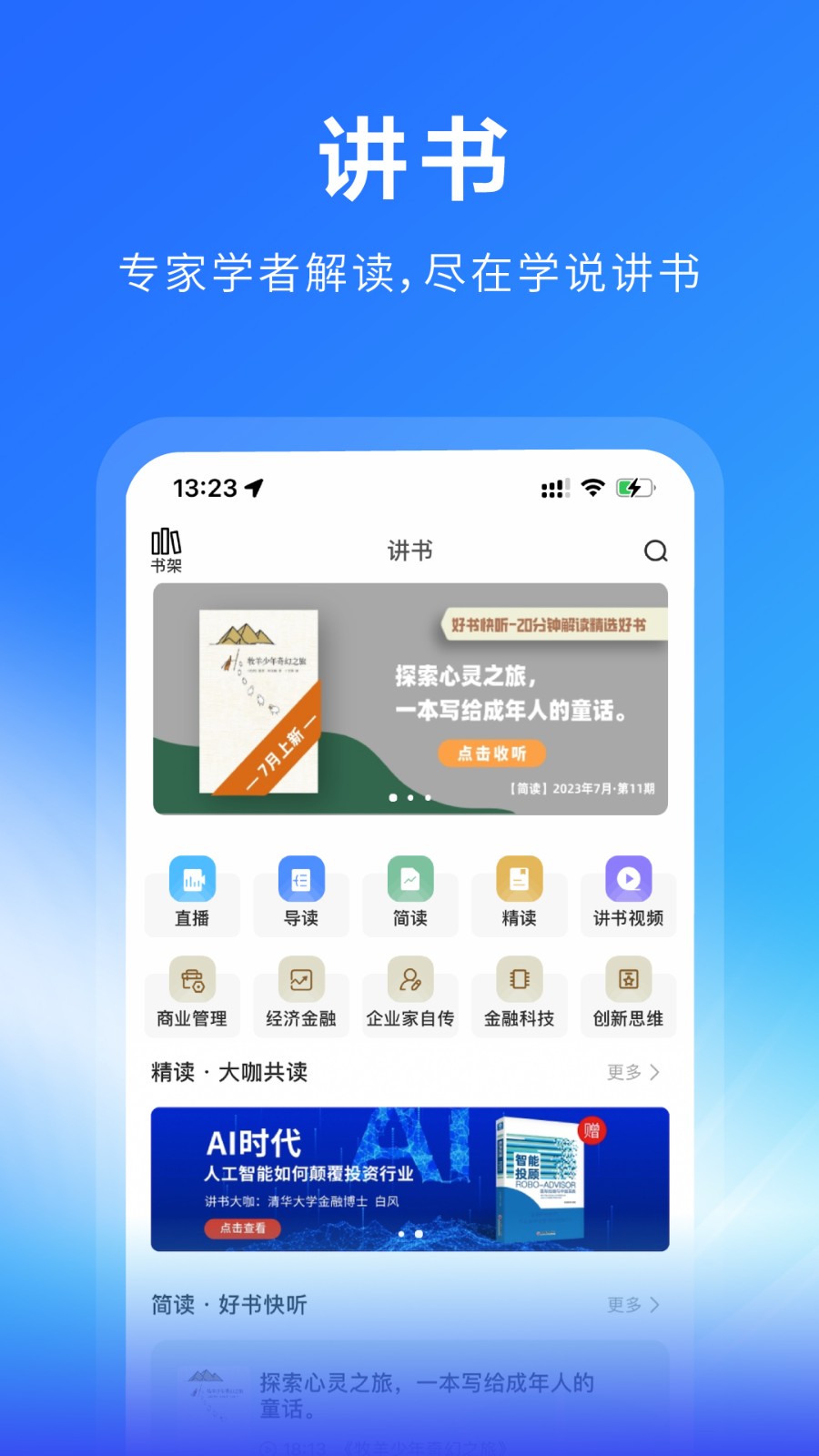 学说app图1