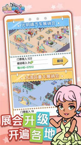 车展模拟器图3