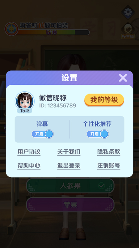 亿万答题王游戏图3