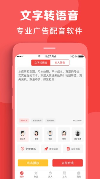 配音app图3