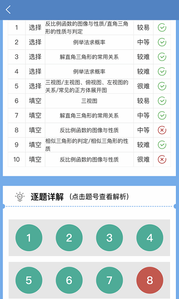 初中数学宝典app图3
