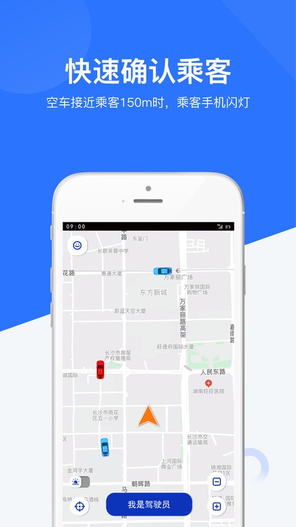 闪笛出行司机端app图3