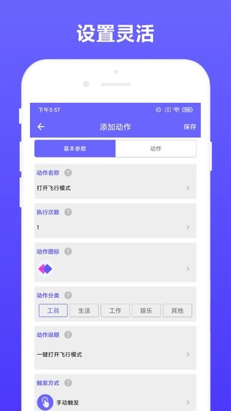 自动执行app图3