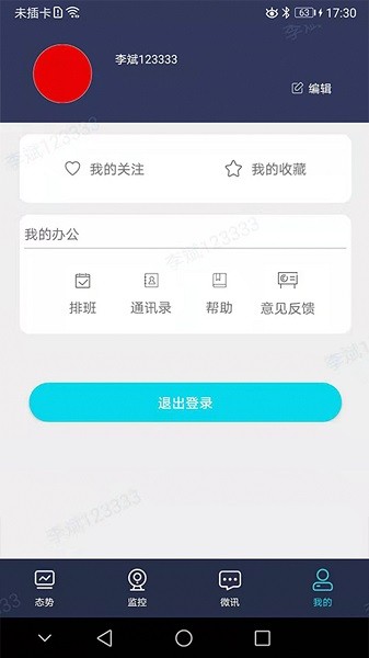 民航运行态势app图2