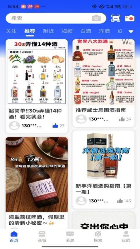 酒亿JIUYI软件