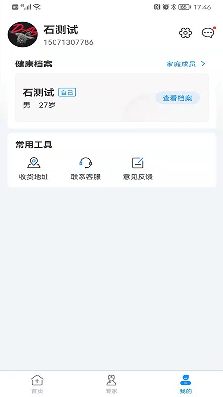康家医app图1