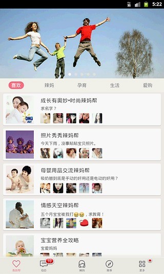 辣妈微生活app图2