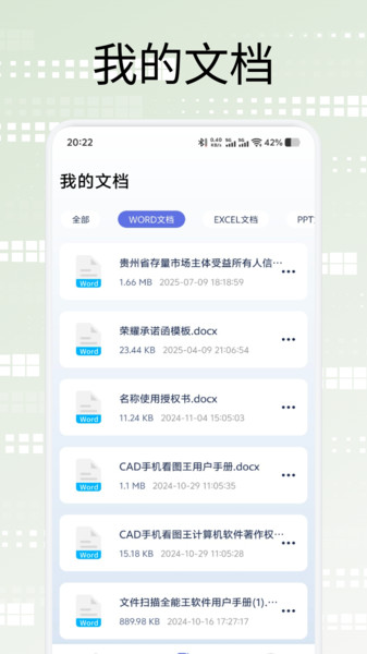 口袋扫描王助手app图1