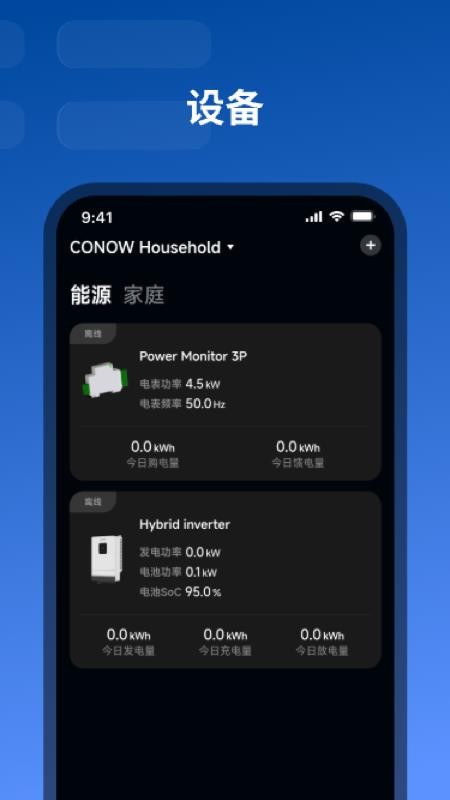 CONOW 业主版app